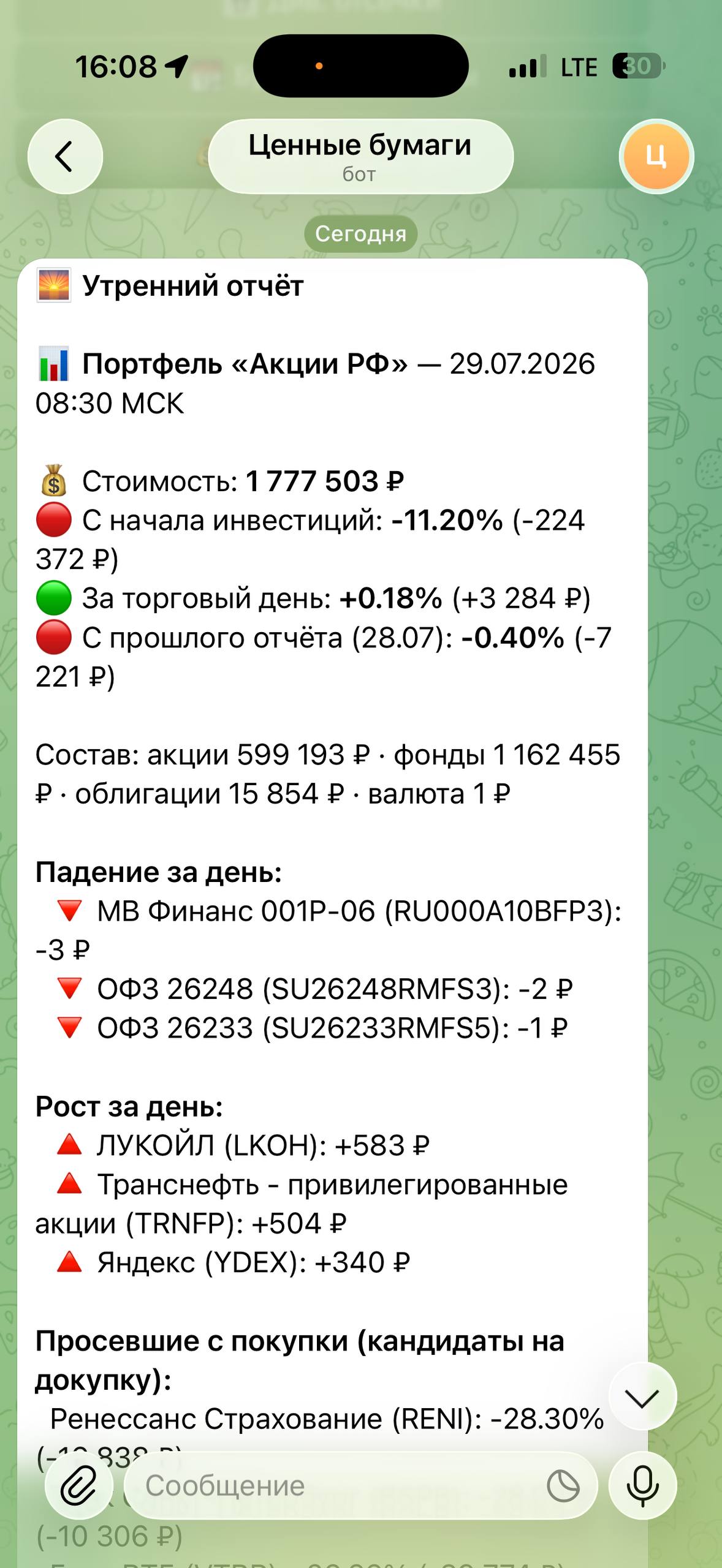 Скриншот бота Т-Инвестиции: утренний отчёт по портфелю