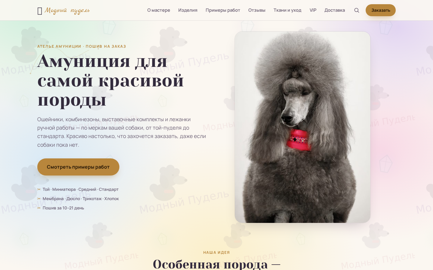 Скриншот сайта fashionpoodle.ru