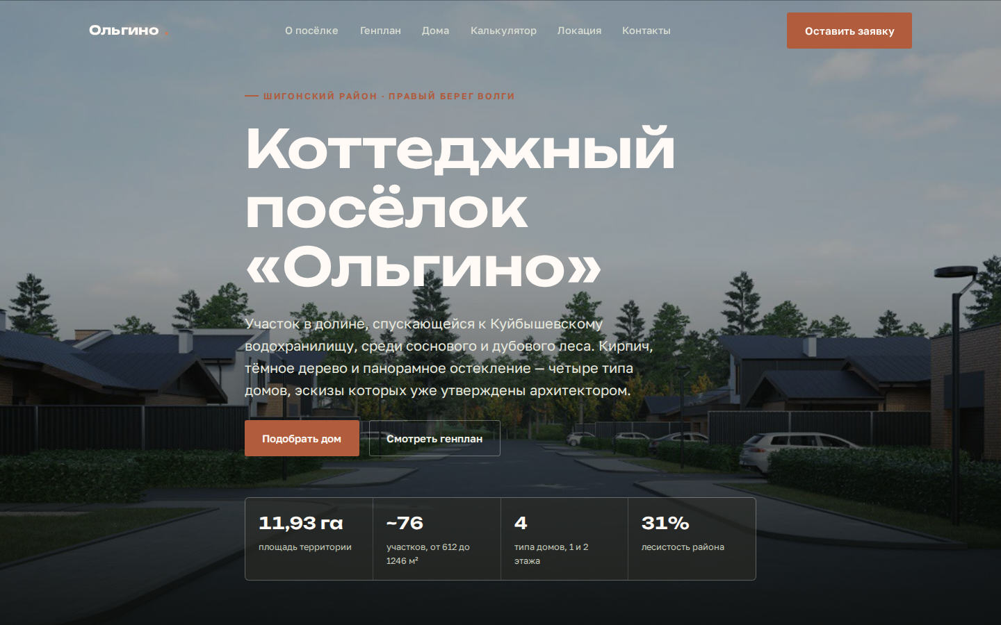 Скриншот предпроектного макета сайта КП «Ольгино»