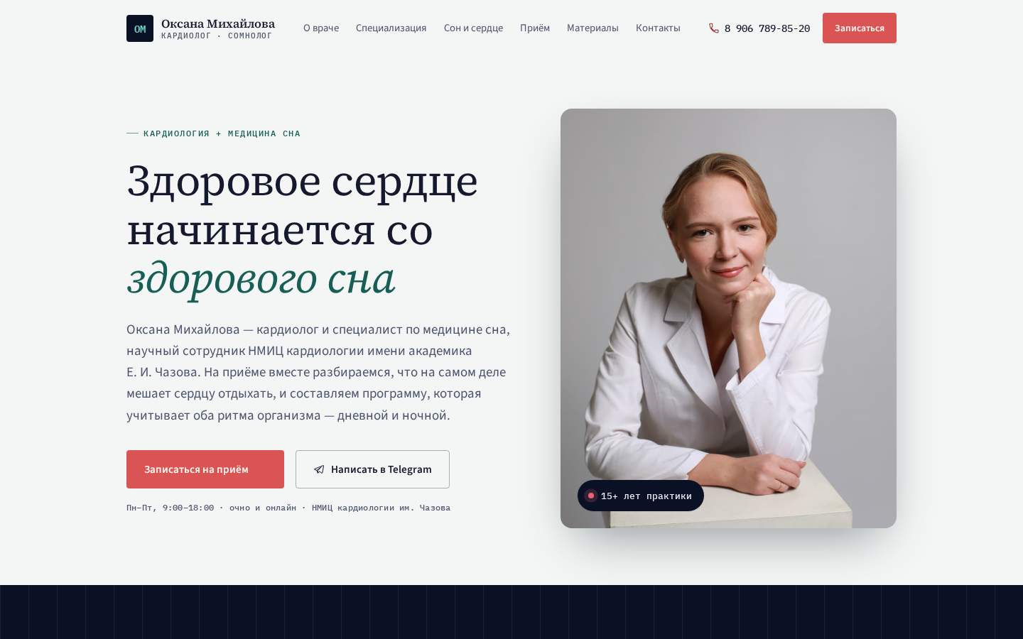 Скриншот сайта my-cardio.ru
