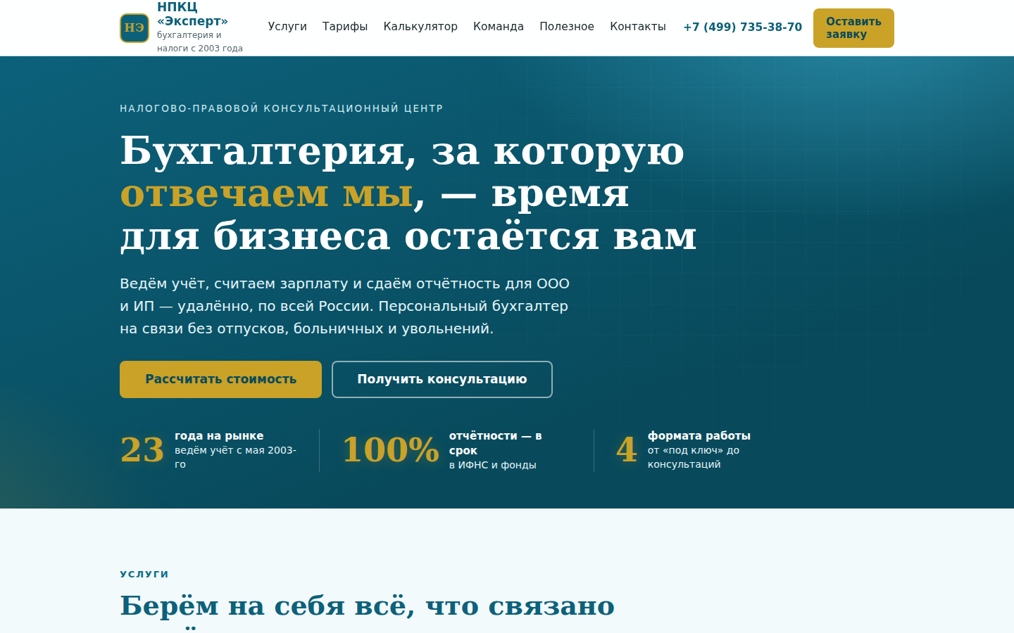 Скриншот сайта npkc-expert.ru